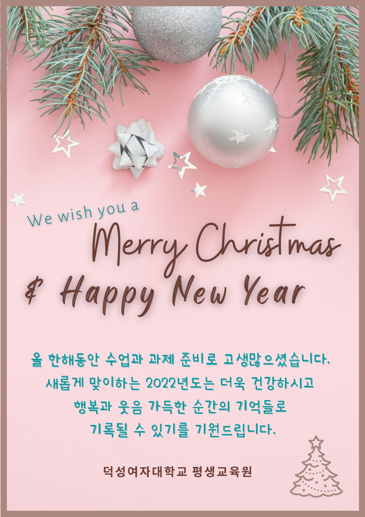 2021년 Merry Christmas & Happy New Year~*
